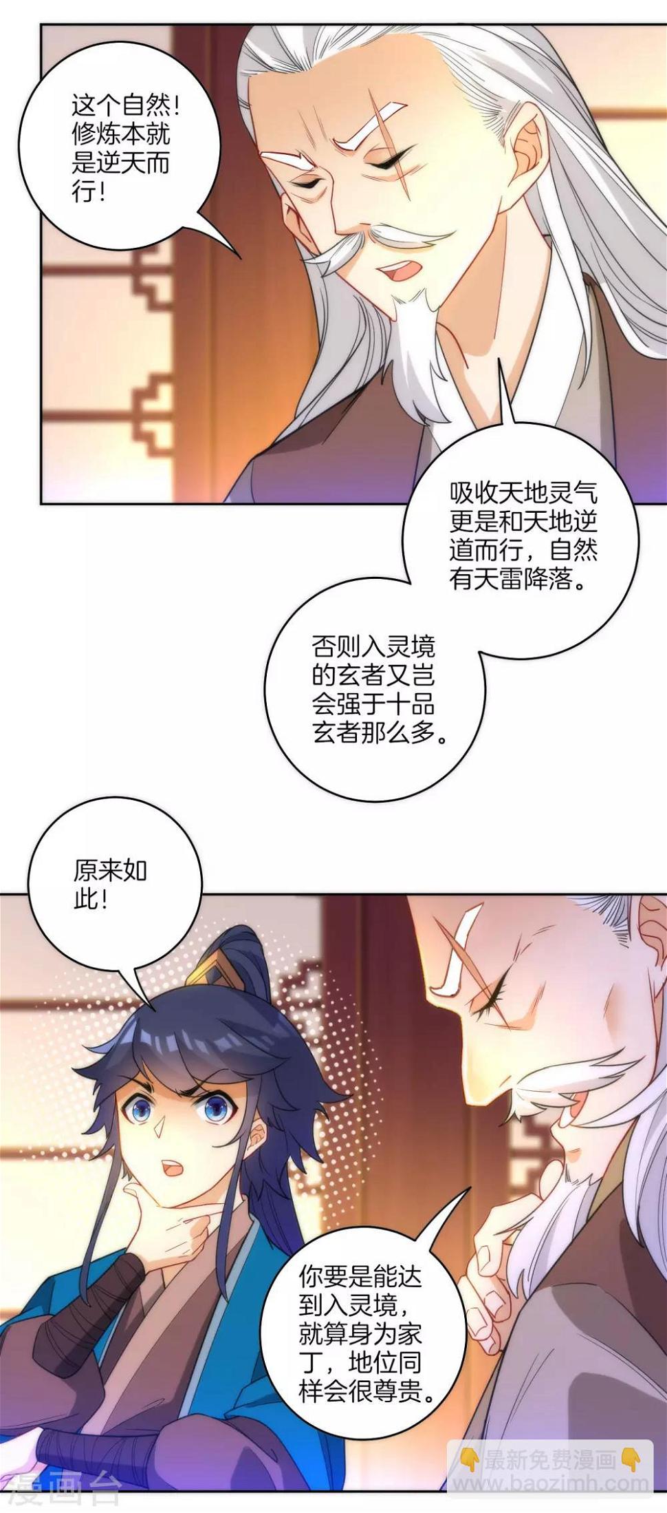 一等家丁韩漫全集-第50话 灵气无删减无遮挡章节图片 