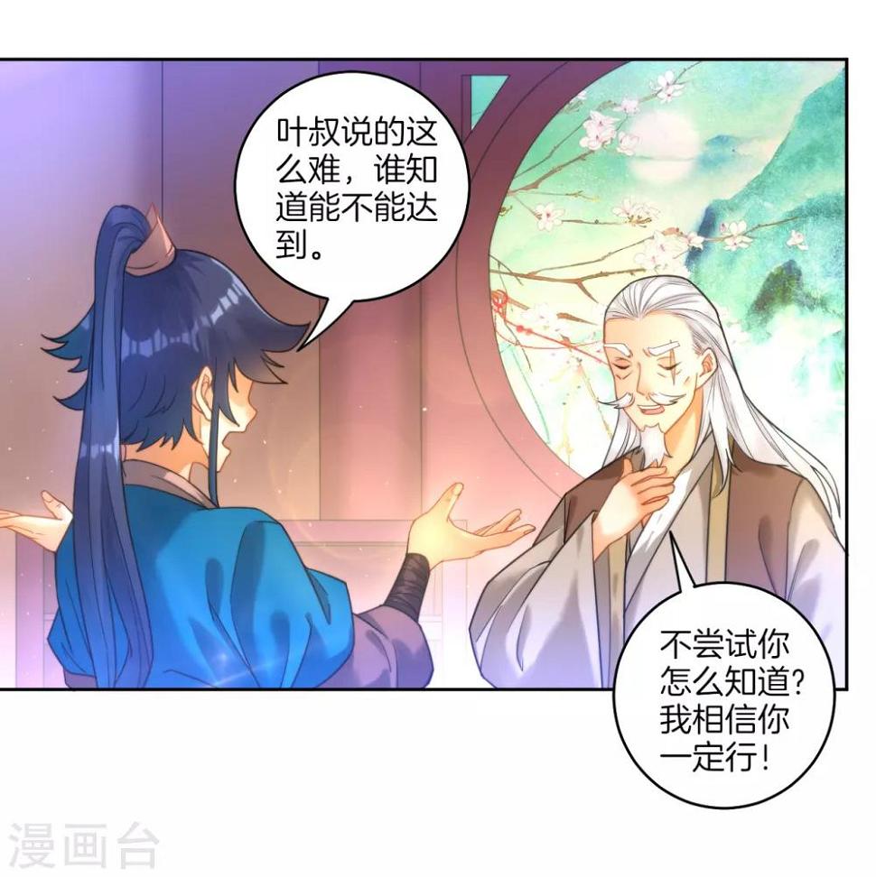 一等家丁韩漫全集-第50话 灵气无删减无遮挡章节图片 