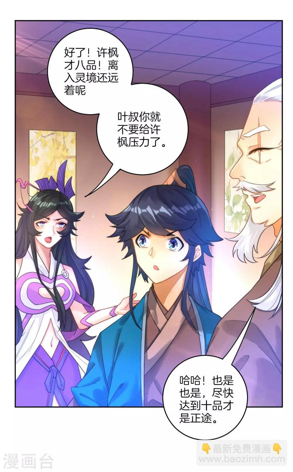 一等家丁韩漫全集-第50话 灵气无删减无遮挡章节图片 