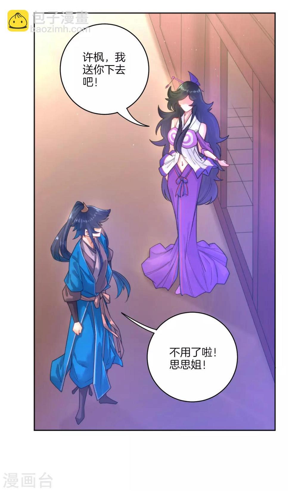 一等家丁韩漫全集-第50话 灵气无删减无遮挡章节图片 