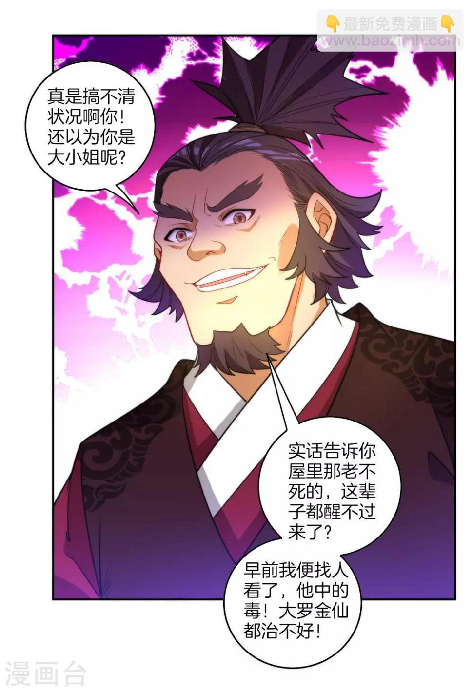 一等家丁韩漫全集-第50话 灵气无删减无遮挡章节图片 