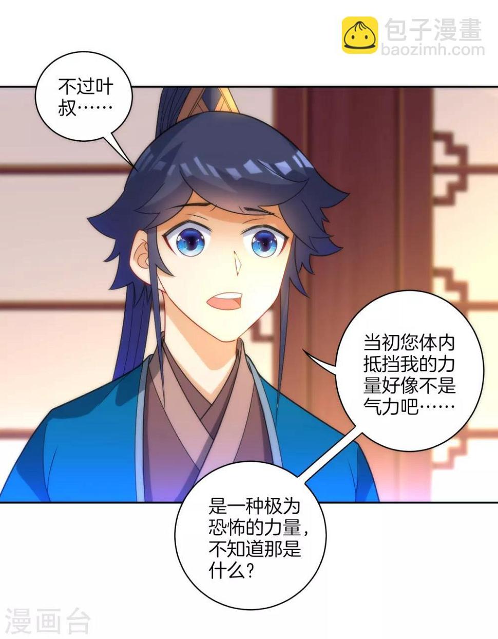 一等家丁韩漫全集-第50话 灵气无删减无遮挡章节图片 