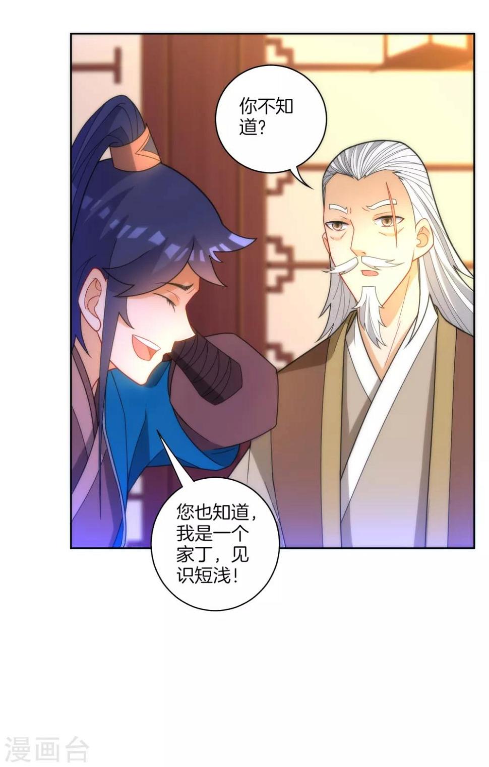 一等家丁韩漫全集-第50话 灵气无删减无遮挡章节图片 