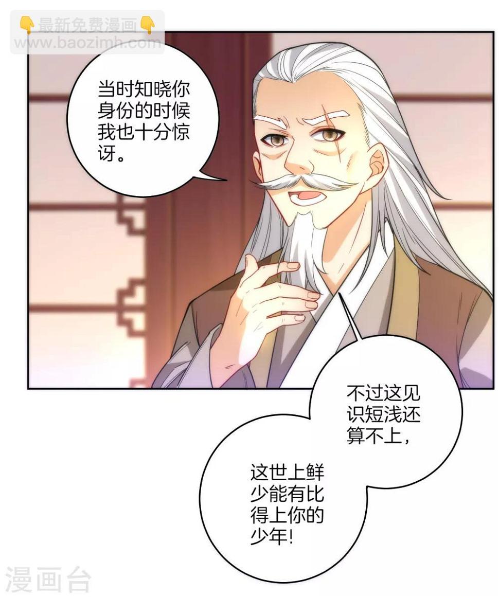 一等家丁韩漫全集-第50话 灵气无删减无遮挡章节图片 