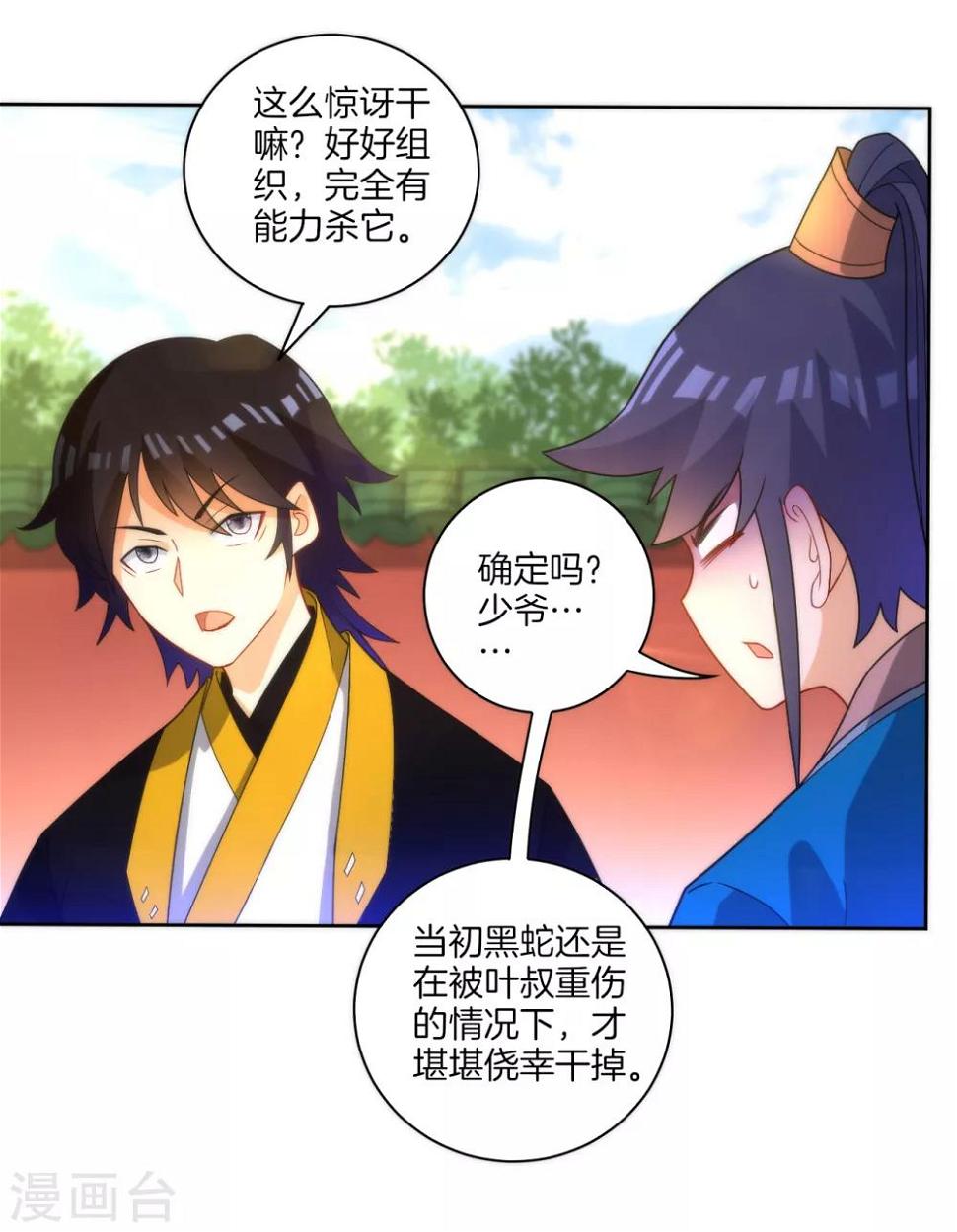 一等家丁韩漫全集-第52话 再入深山无删减无遮挡章节图片 