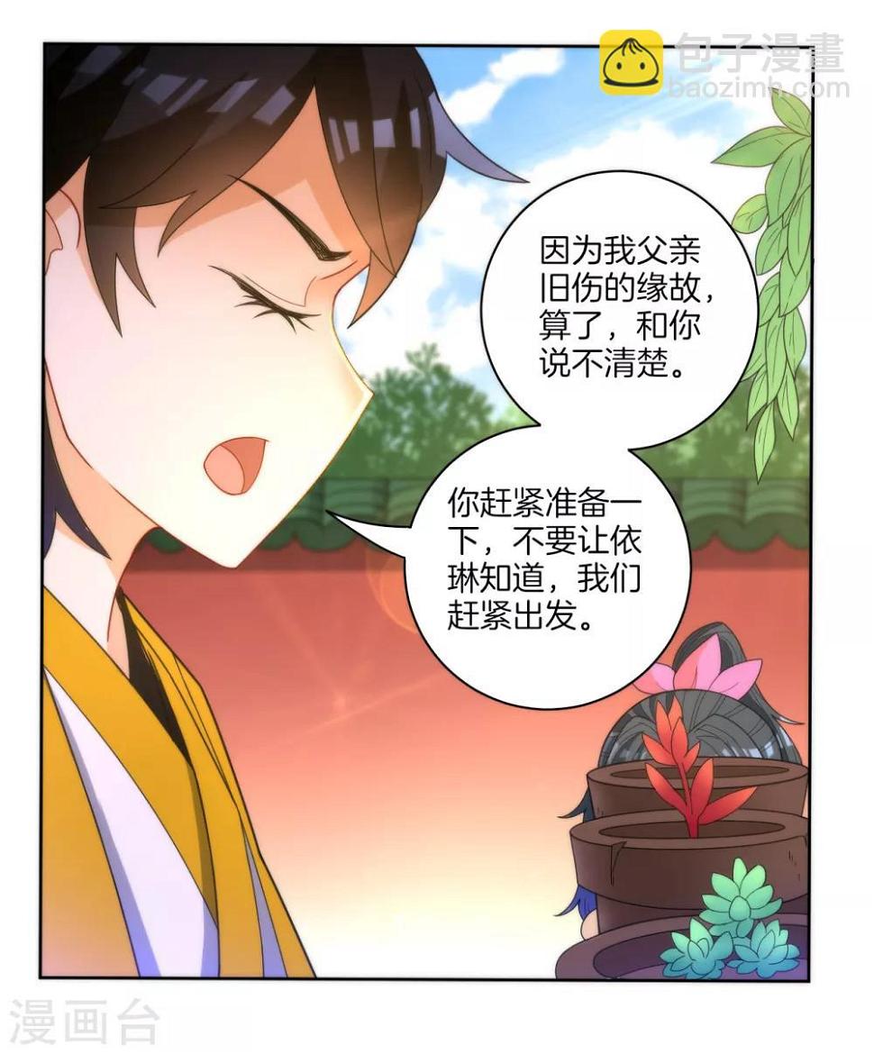 一等家丁韩漫全集-第52话 再入深山无删减无遮挡章节图片 