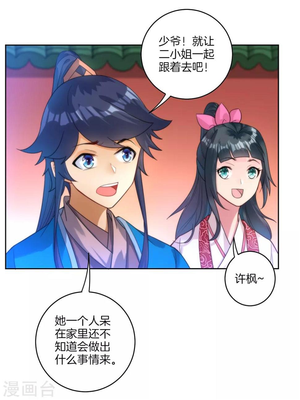 一等家丁韩漫全集-第52话 再入深山无删减无遮挡章节图片 
