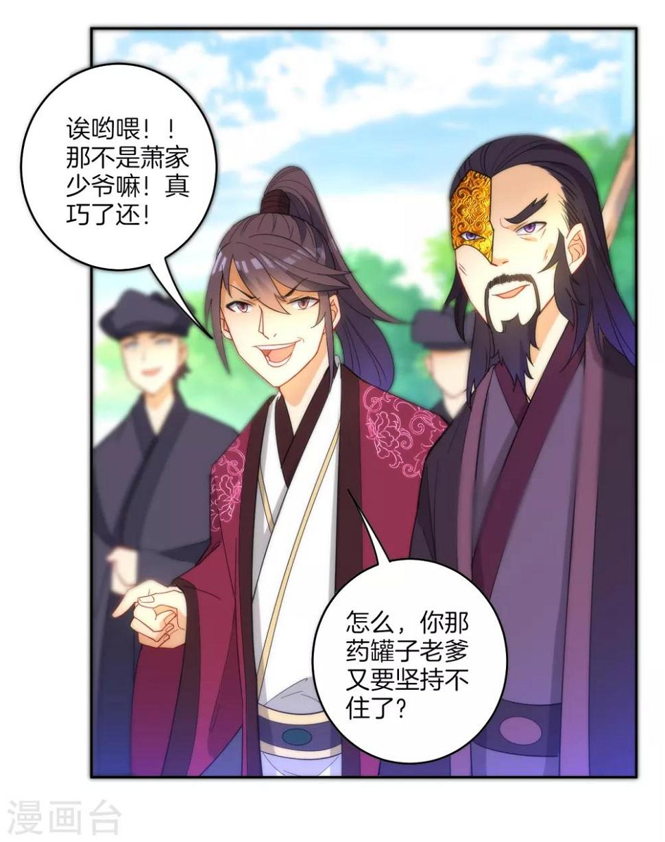 一等家丁韩漫全集-第52话 再入深山无删减无遮挡章节图片 