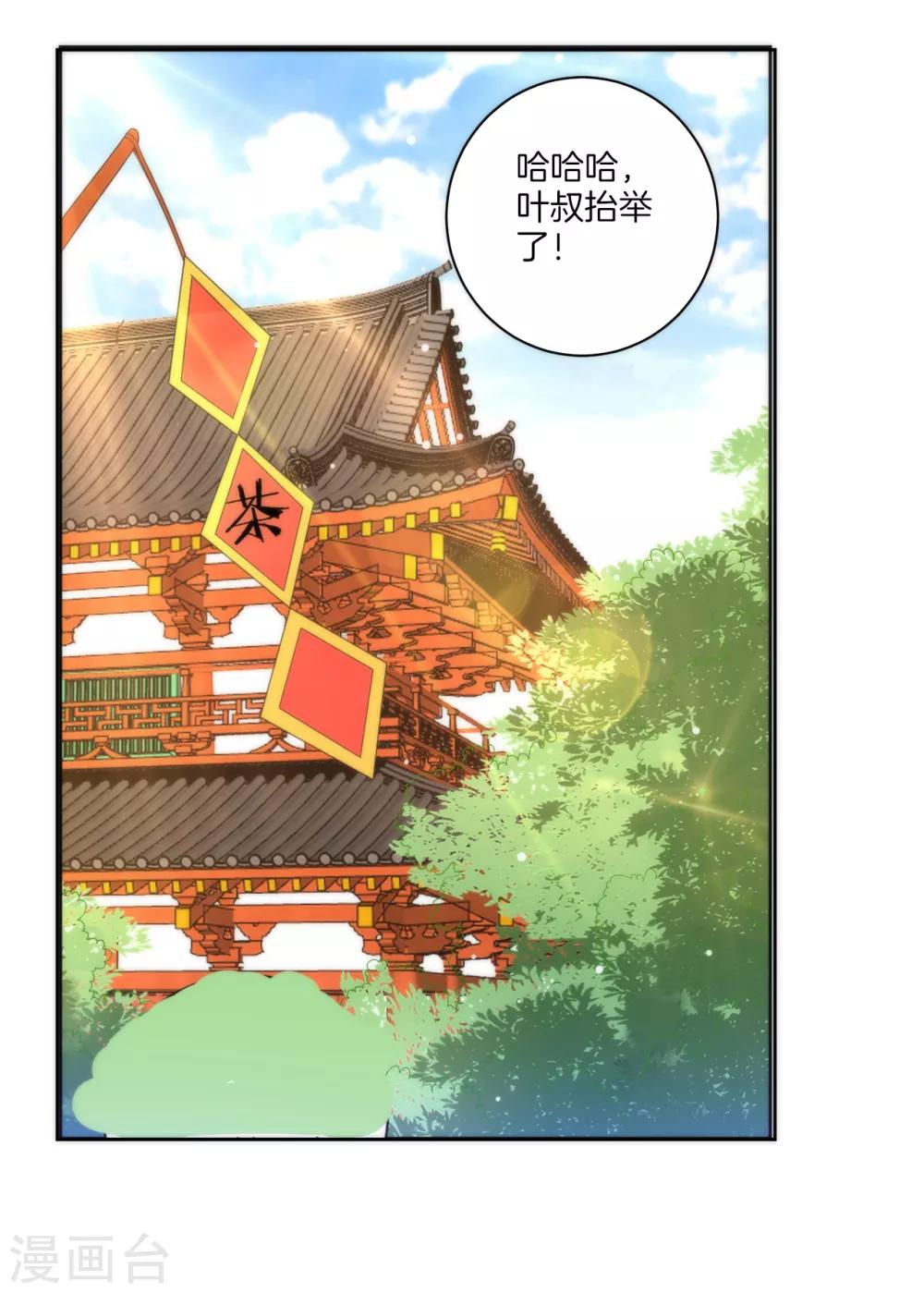 一等家丁韩漫全集-第52话 再入深山无删减无遮挡章节图片 