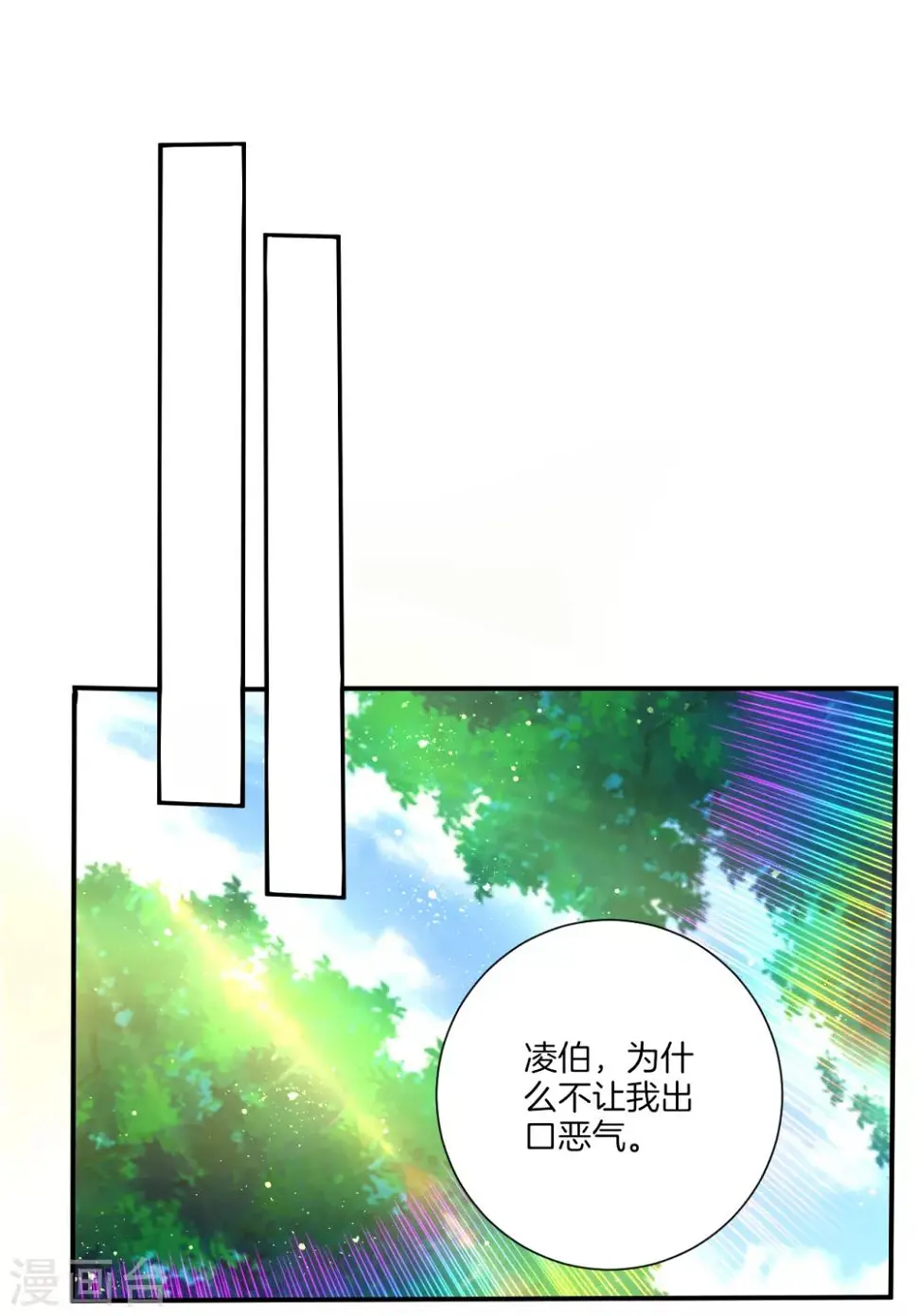 一等家丁韩漫全集-第53话 凌家的目的无删减无遮挡章节图片 