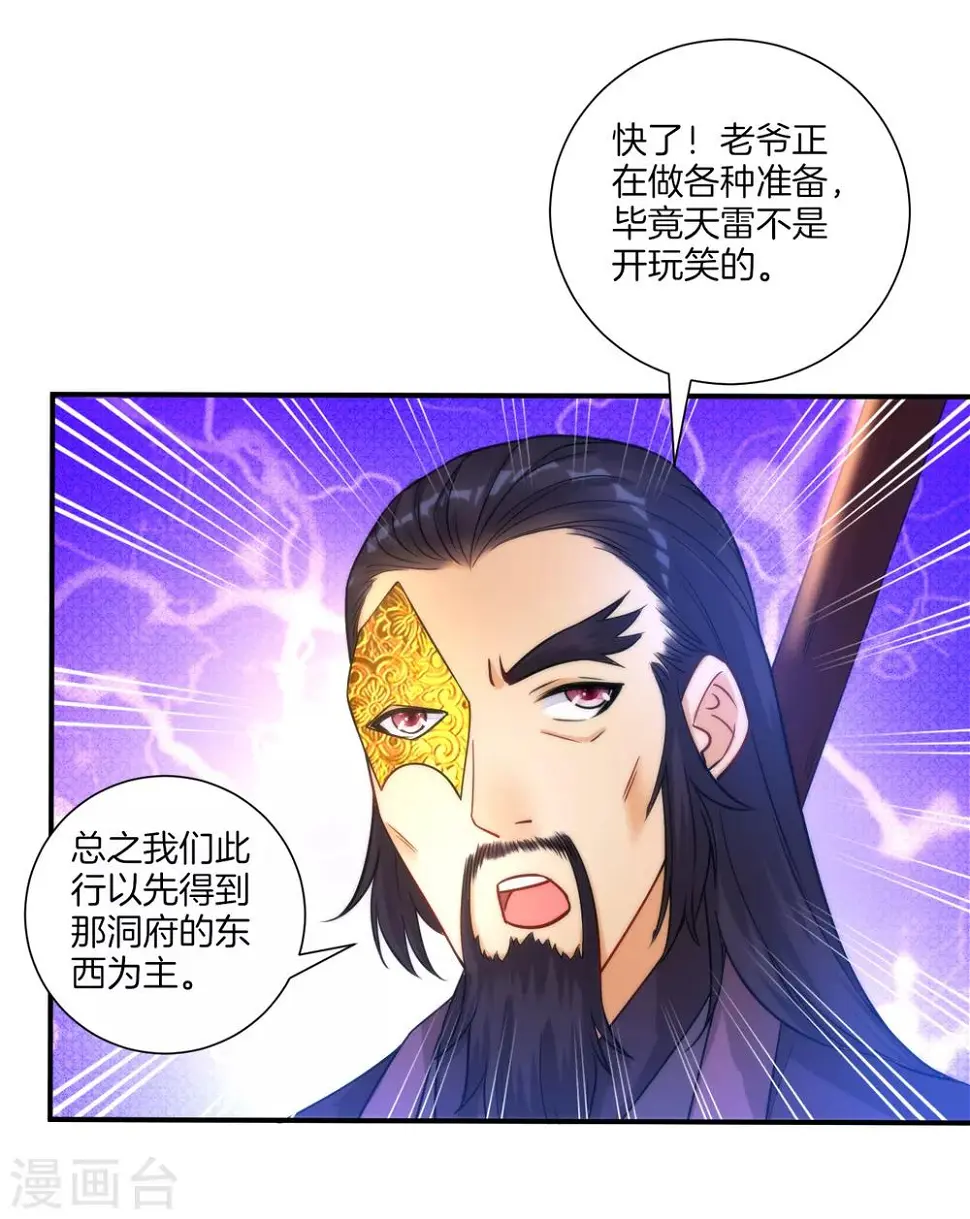 一等家丁韩漫全集-第53话 凌家的目的无删减无遮挡章节图片 