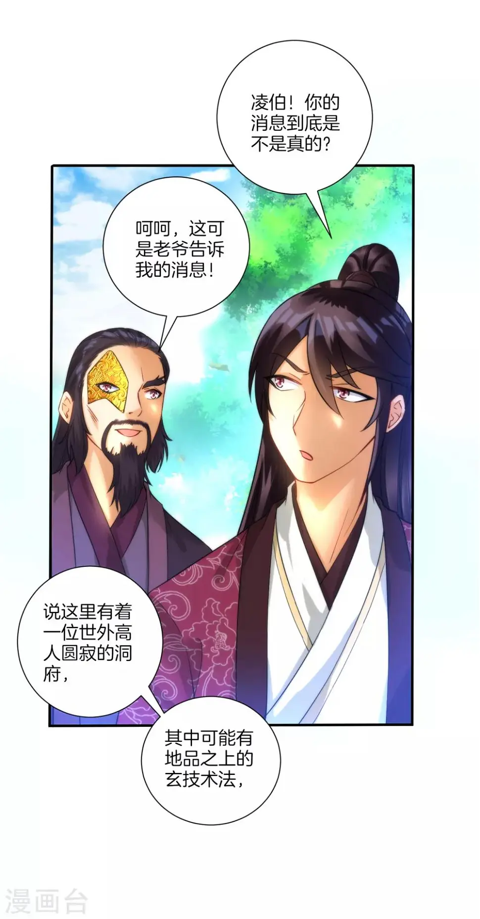 一等家丁韩漫全集-第53话 凌家的目的无删减无遮挡章节图片 