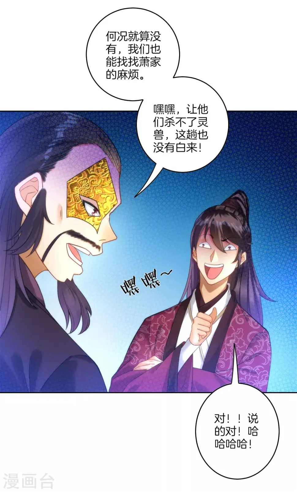 一等家丁韩漫全集-第53话 凌家的目的无删减无遮挡章节图片 