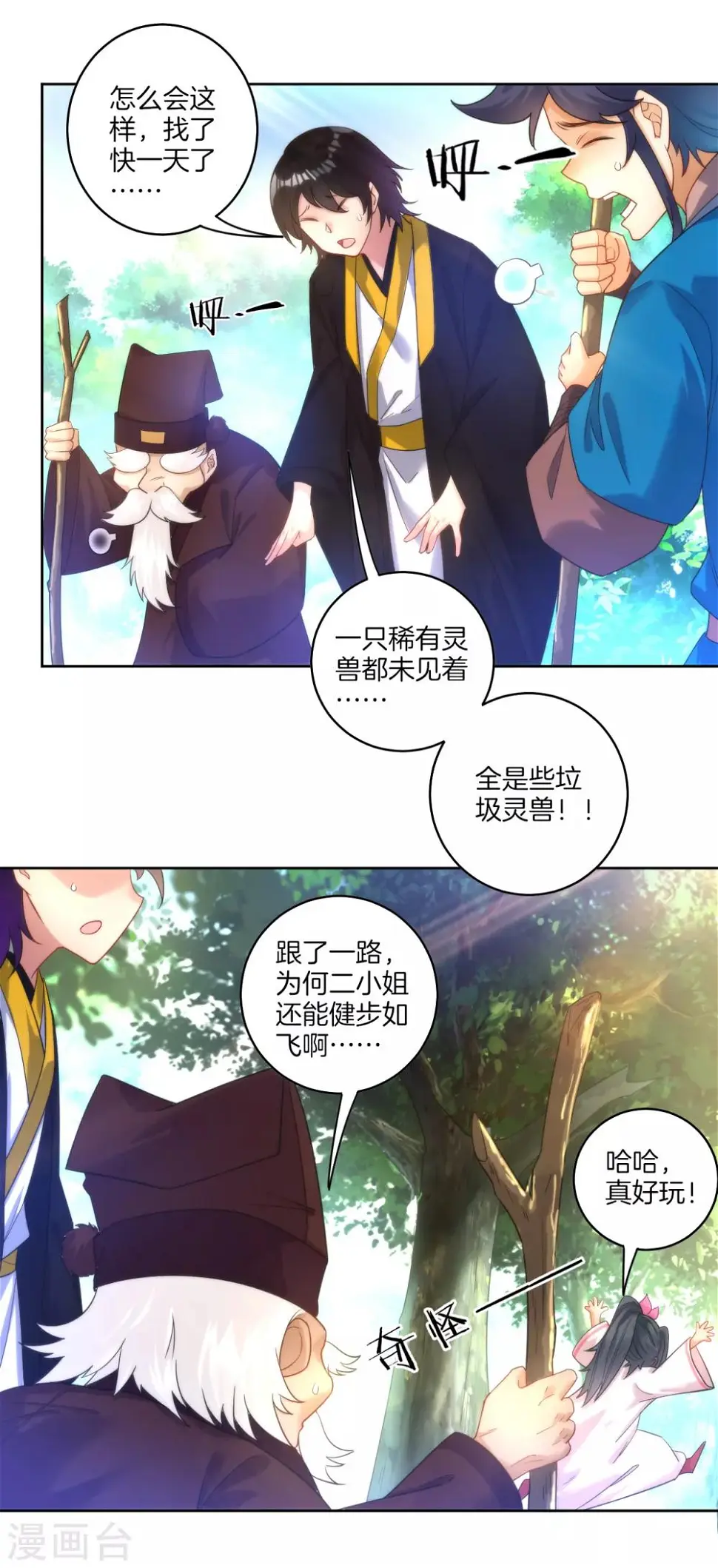 一等家丁韩漫全集-第53话 凌家的目的无删减无遮挡章节图片 