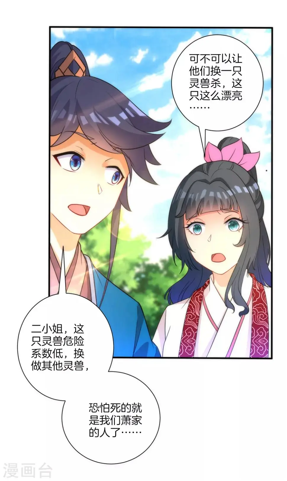 一等家丁韩漫全集-第53话 凌家的目的无删减无遮挡章节图片 