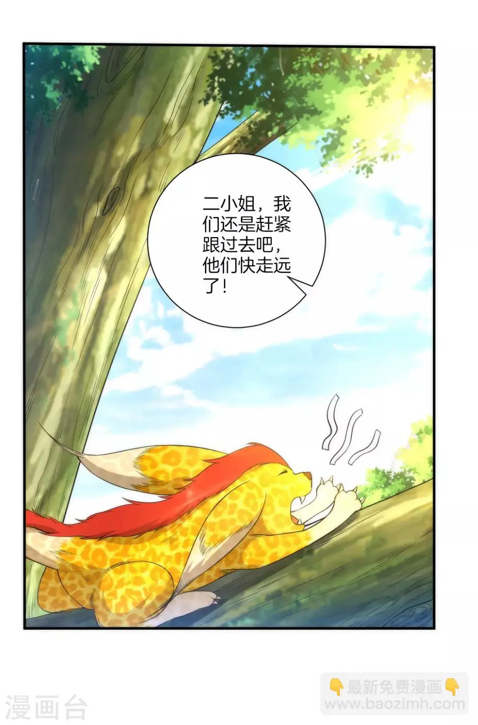 一等家丁韩漫全集-第53话 凌家的目的无删减无遮挡章节图片 