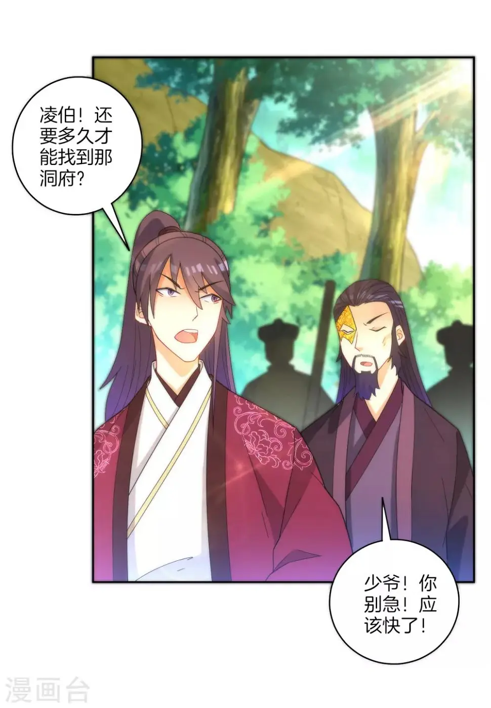 一等家丁韩漫全集-第53话 凌家的目的无删减无遮挡章节图片 