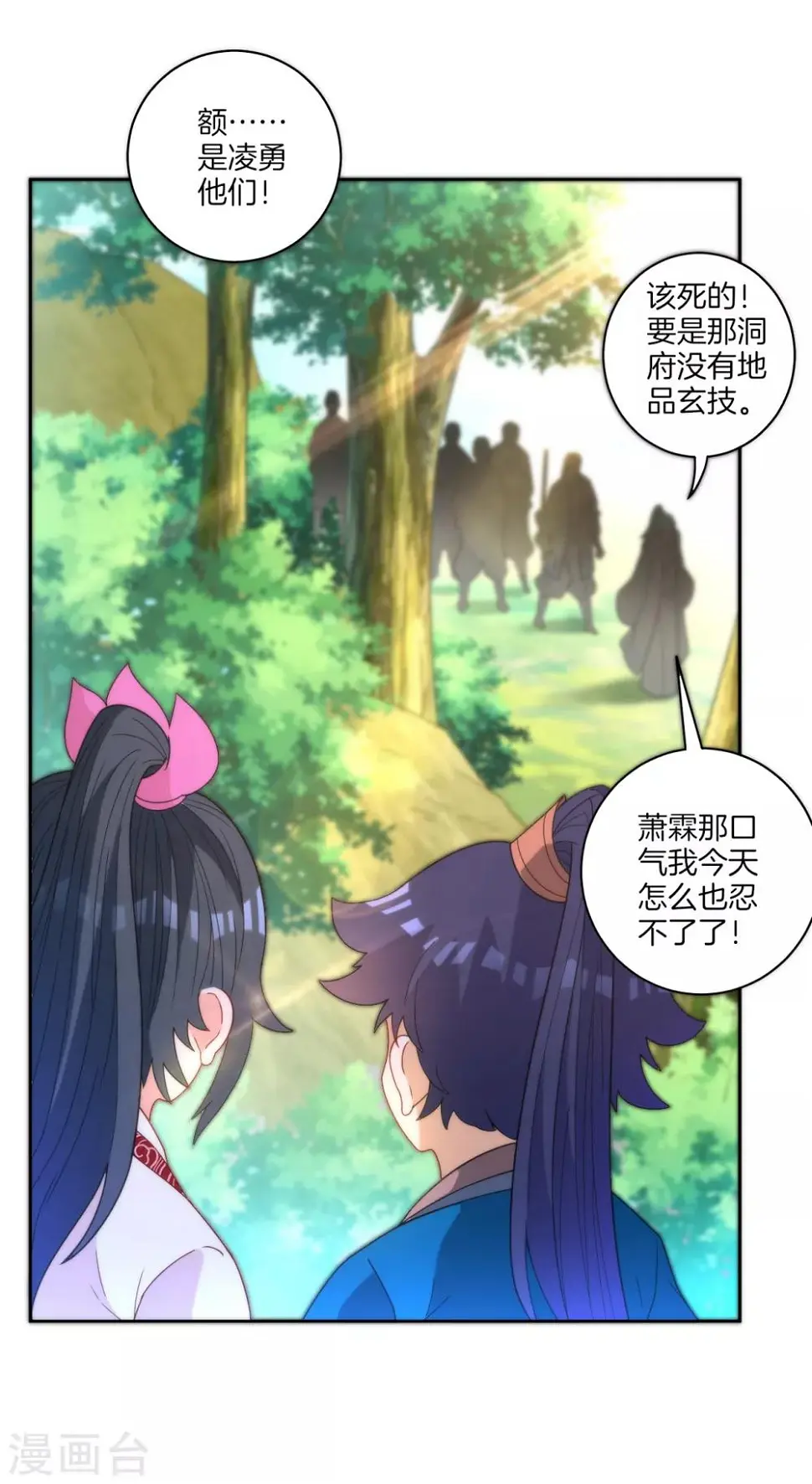 一等家丁韩漫全集-第53话 凌家的目的无删减无遮挡章节图片 