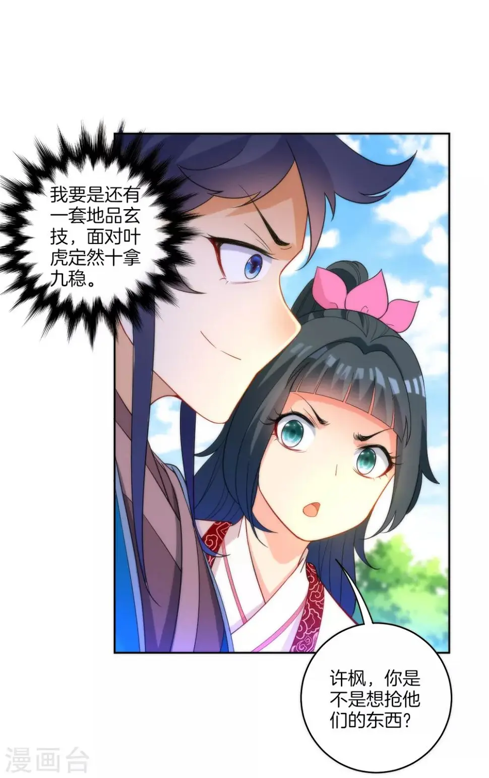 一等家丁韩漫全集-第53话 凌家的目的无删减无遮挡章节图片 