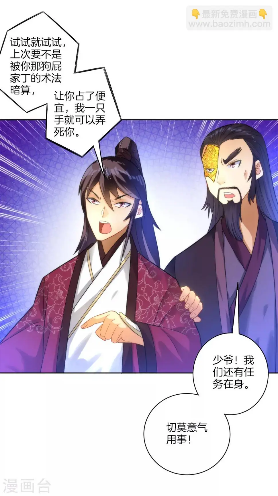 一等家丁韩漫全集-第53话 凌家的目的无删减无遮挡章节图片 