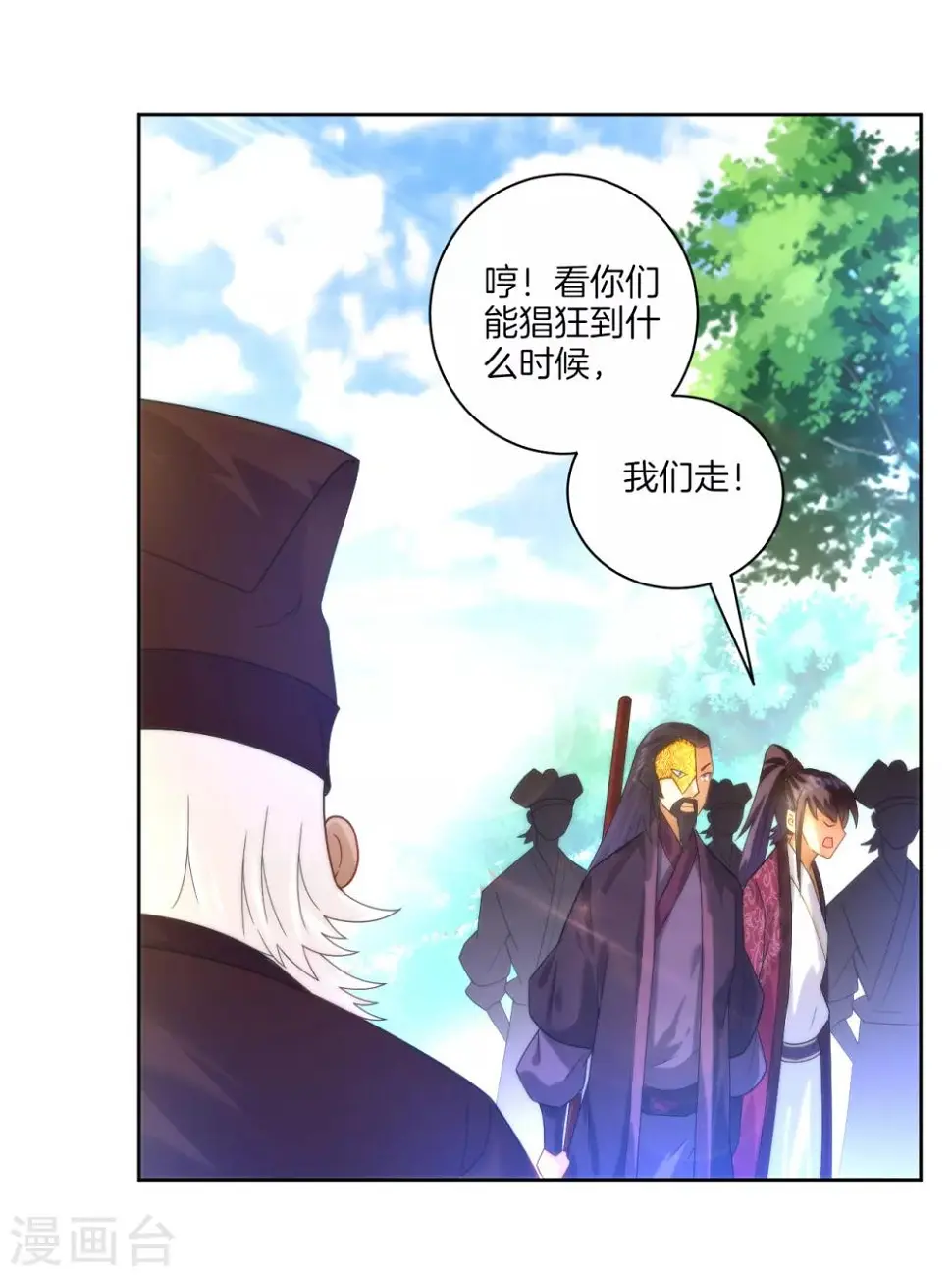 一等家丁韩漫全集-第53话 凌家的目的无删减无遮挡章节图片 