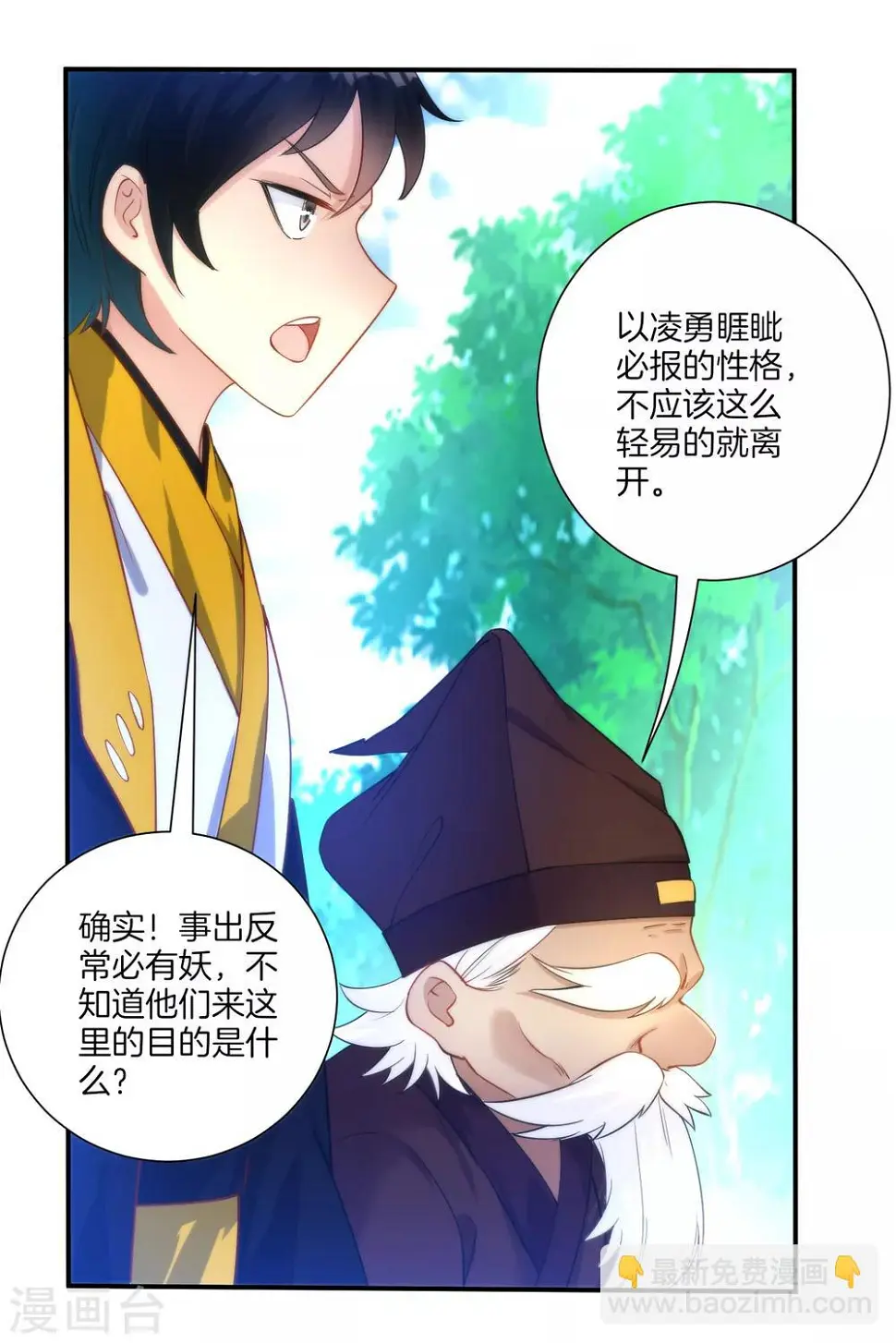一等家丁韩漫全集-第53话 凌家的目的无删减无遮挡章节图片 