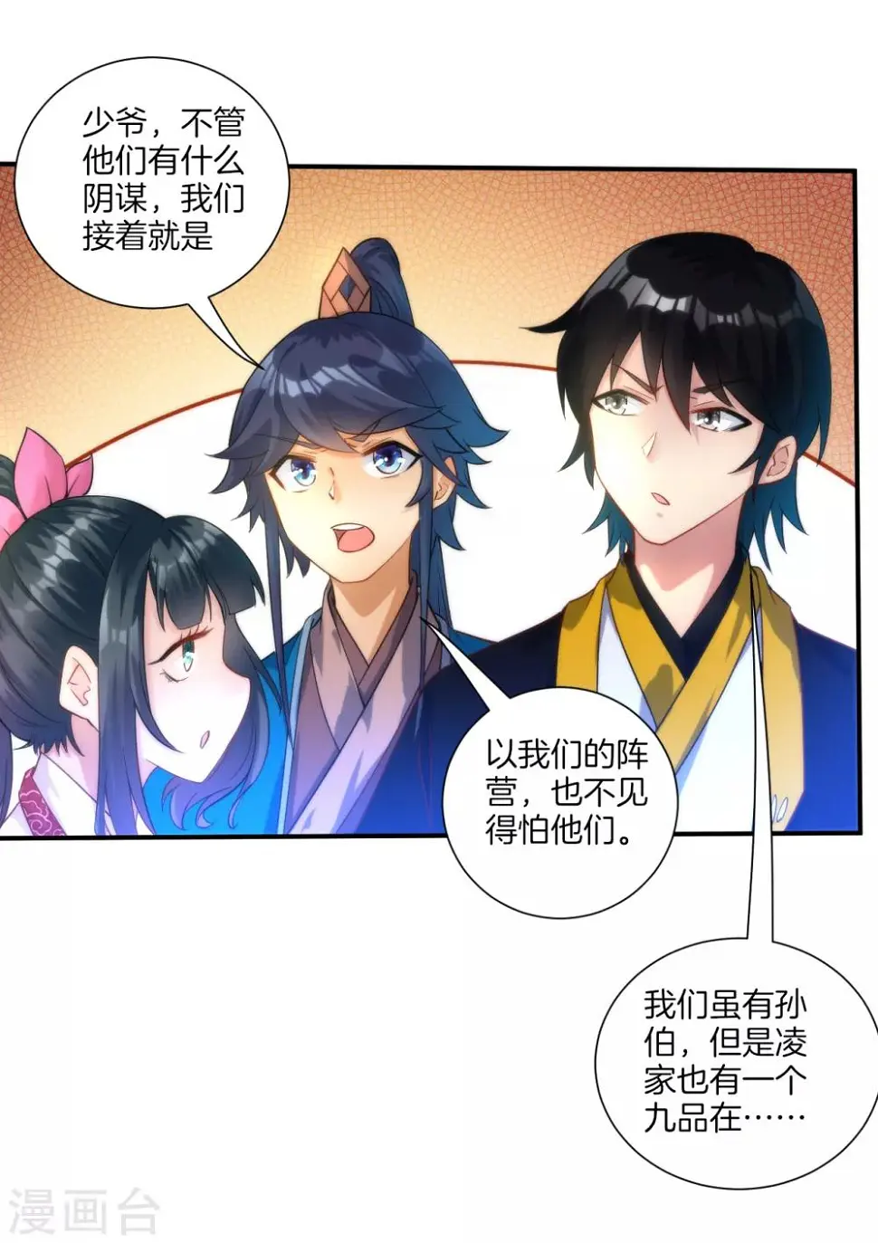 一等家丁韩漫全集-第53话 凌家的目的无删减无遮挡章节图片 