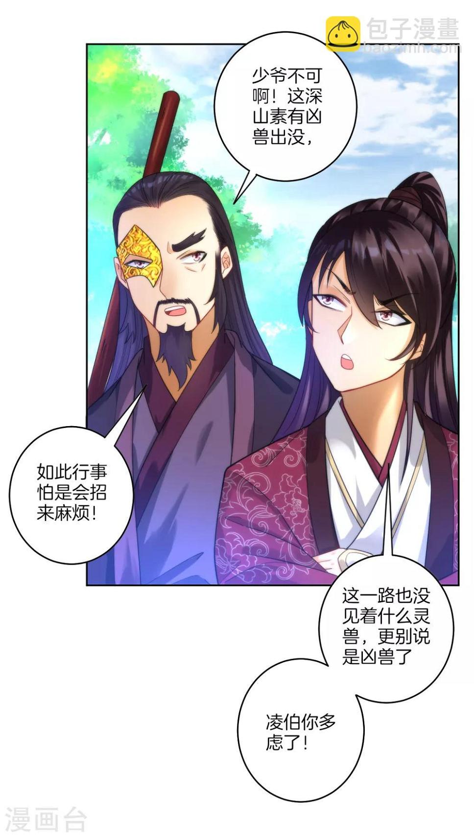 一等家丁韩漫全集-第54话 洞府的出现无删减无遮挡章节图片 