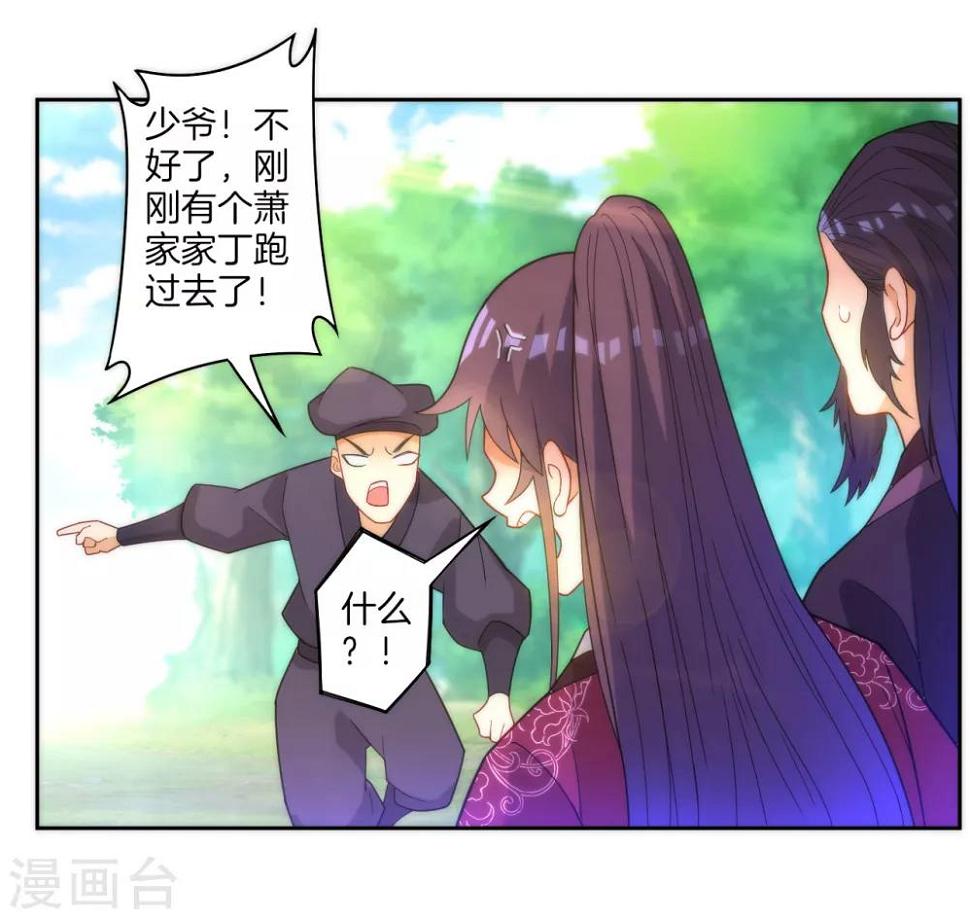 一等家丁韩漫全集-第54话 洞府的出现无删减无遮挡章节图片 