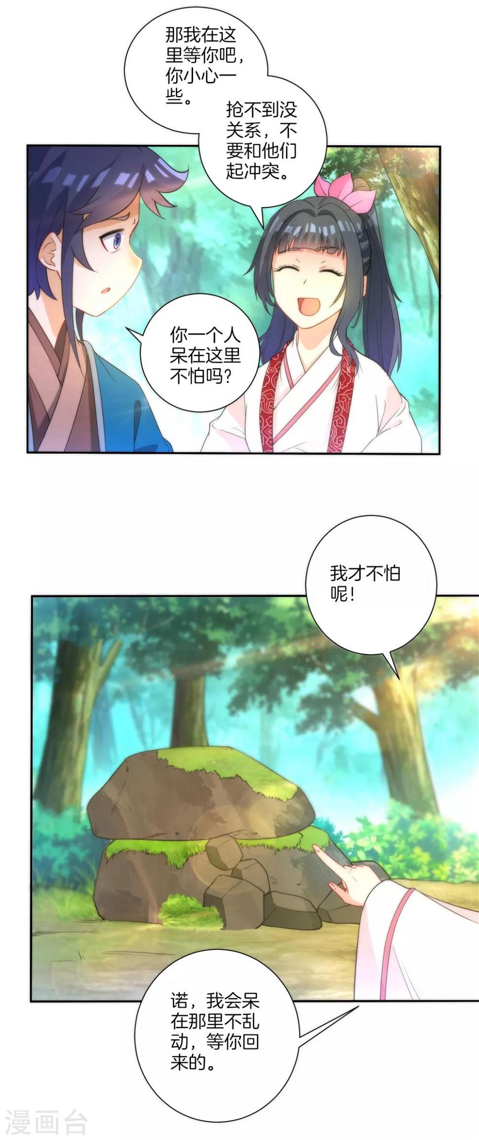 一等家丁韩漫全集-第54话 洞府的出现无删减无遮挡章节图片 
