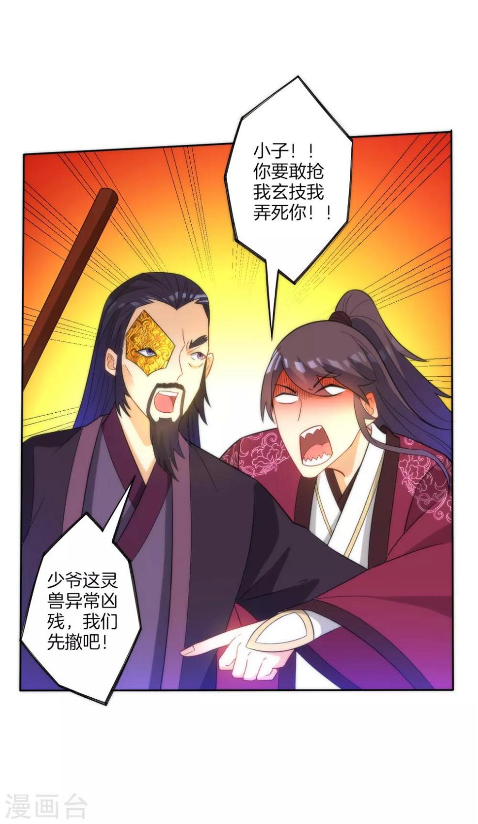 一等家丁韩漫全集-第54话 洞府的出现无删减无遮挡章节图片 