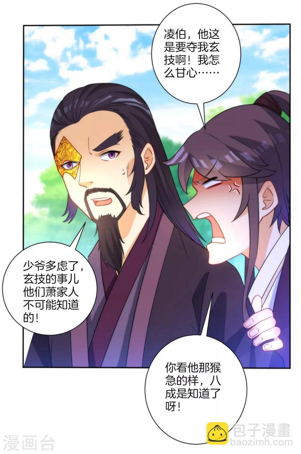 一等家丁韩漫全集-第54话 洞府的出现无删减无遮挡章节图片 