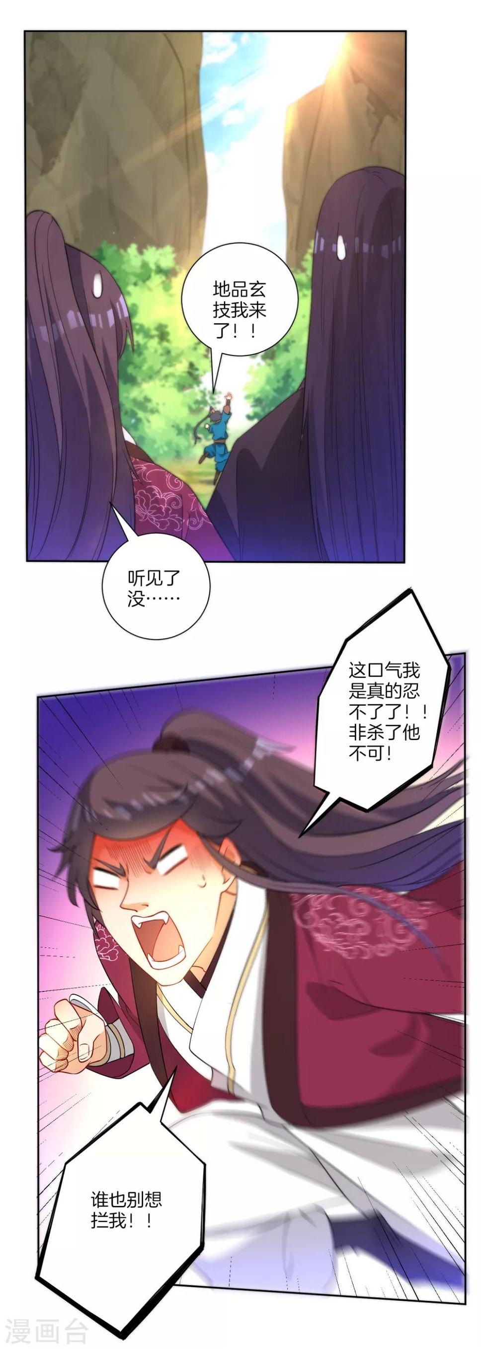 一等家丁韩漫全集-第54话 洞府的出现无删减无遮挡章节图片 