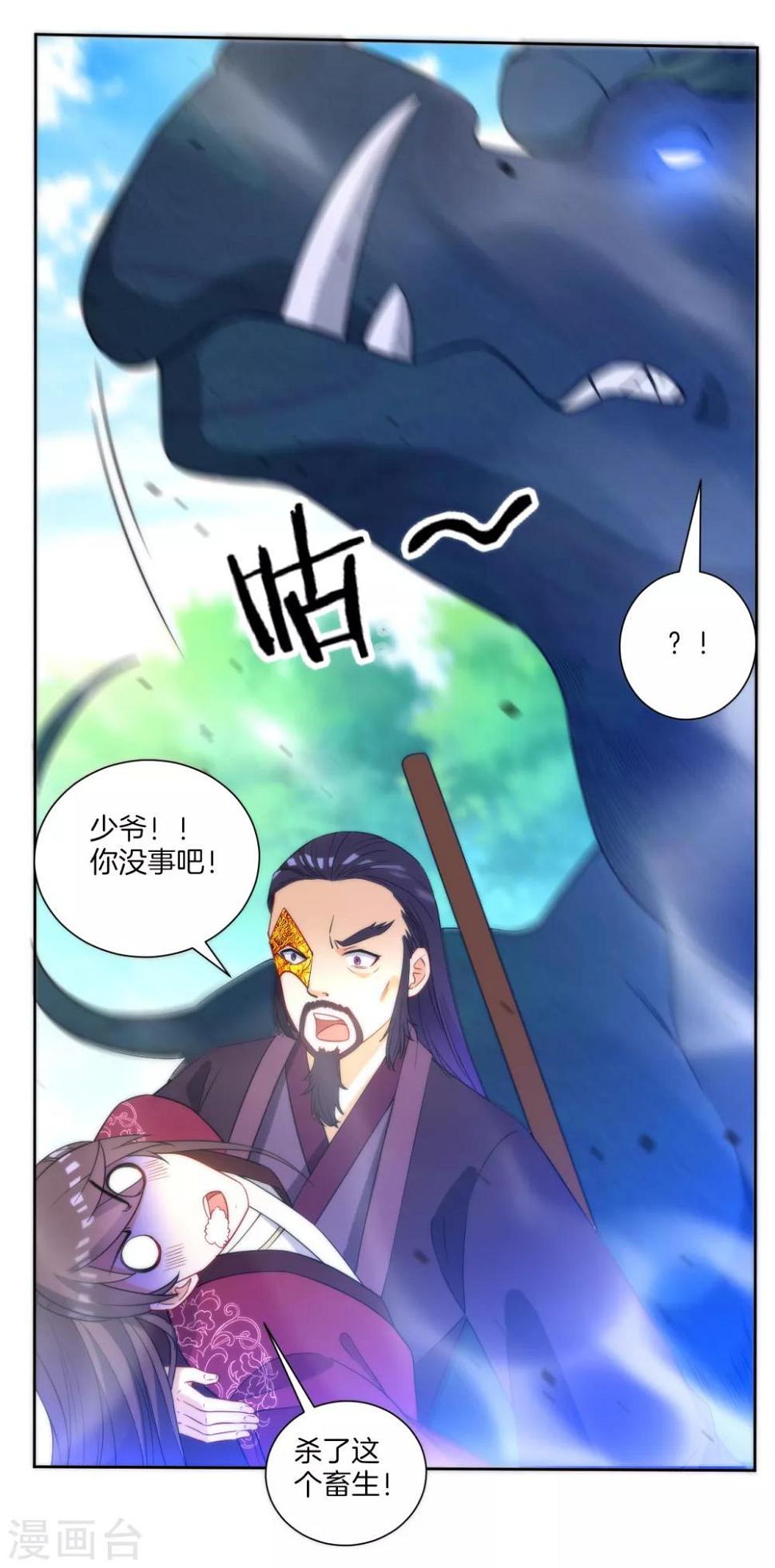 一等家丁韩漫全集-第54话 洞府的出现无删减无遮挡章节图片 