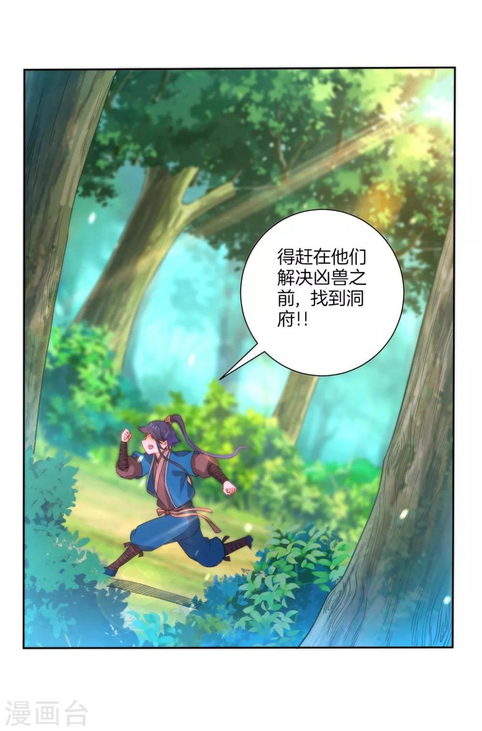 一等家丁韩漫全集-第54话 洞府的出现无删减无遮挡章节图片 