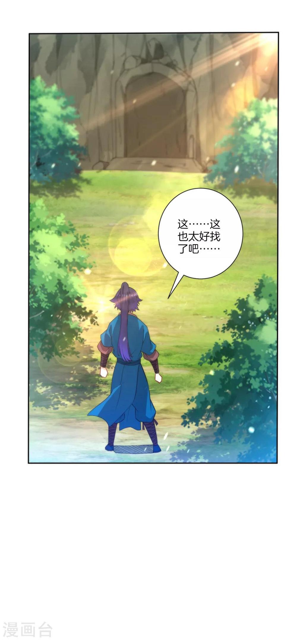 一等家丁韩漫全集-第54话 洞府的出现无删减无遮挡章节图片 
