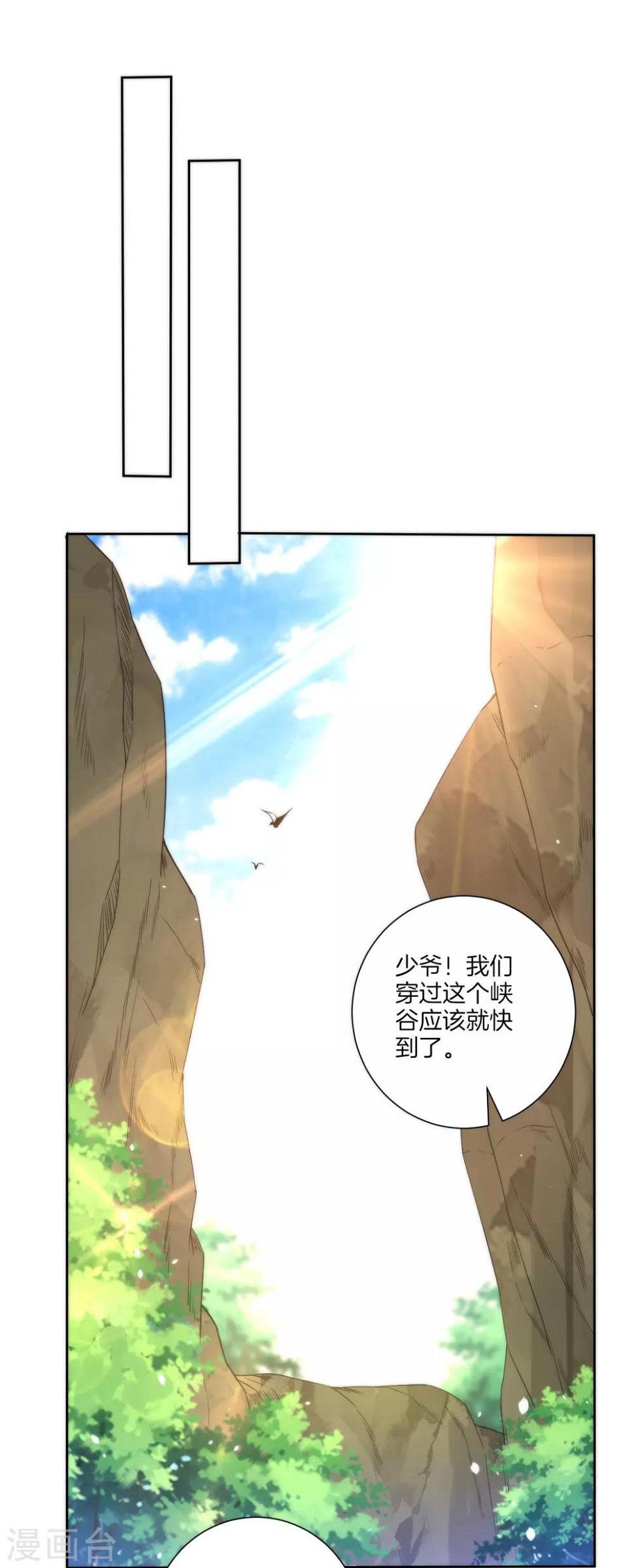 一等家丁韩漫全集-第54话 洞府的出现无删减无遮挡章节图片 