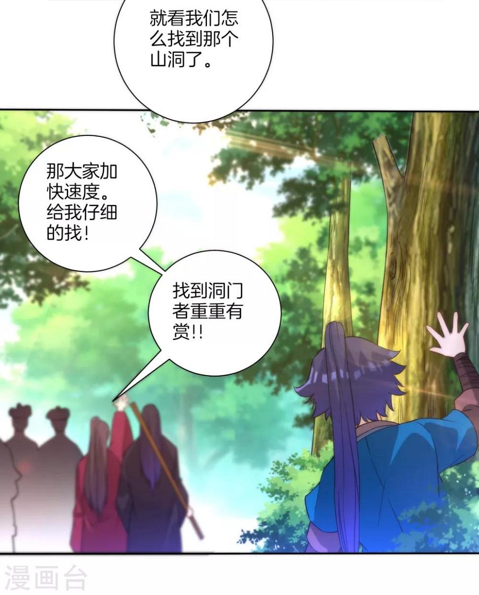 一等家丁韩漫全集-第54话 洞府的出现无删减无遮挡章节图片 