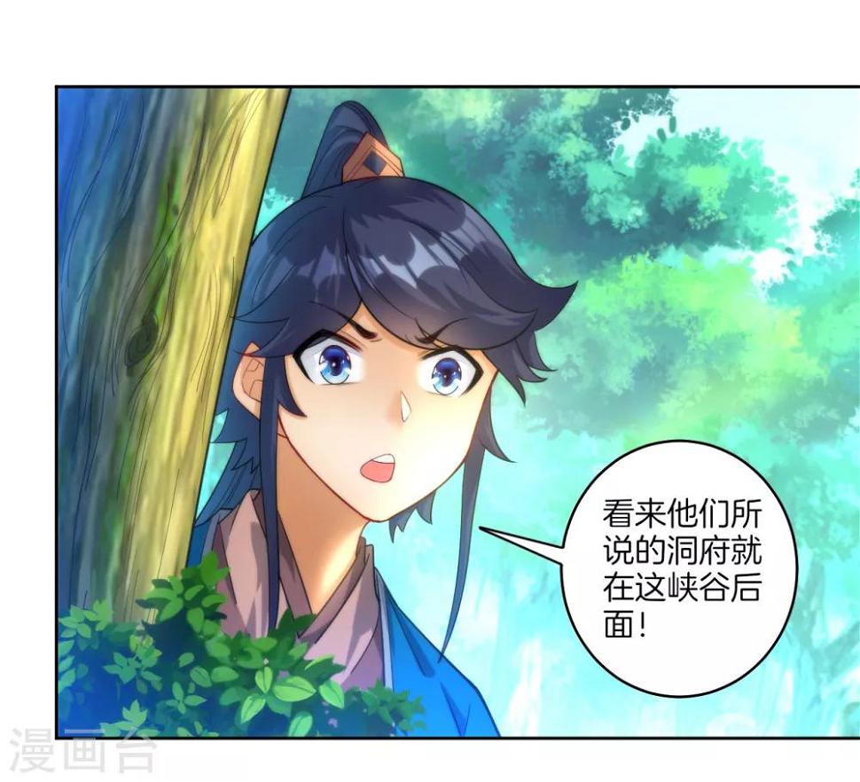 一等家丁韩漫全集-第54话 洞府的出现无删减无遮挡章节图片 