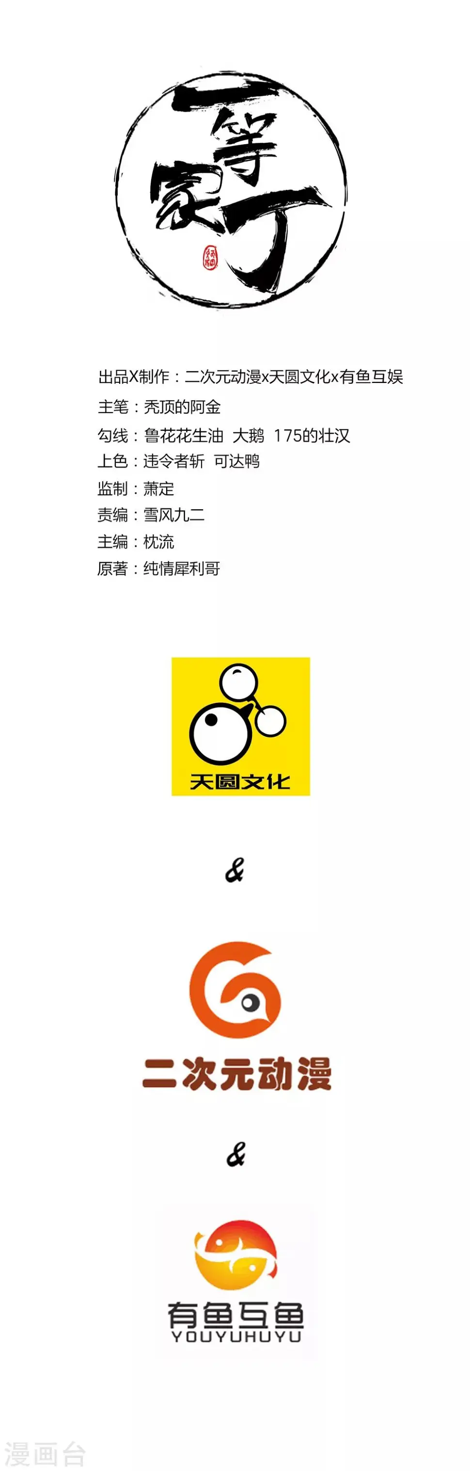 一等家丁韩漫全集-第55话 我都要无删减无遮挡章节图片 