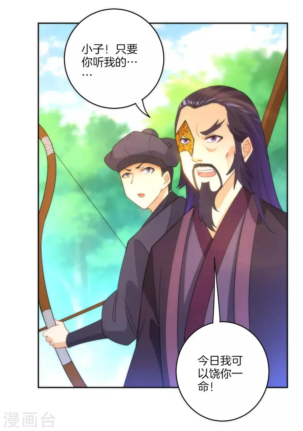 一等家丁韩漫全集-第55话 我都要无删减无遮挡章节图片 