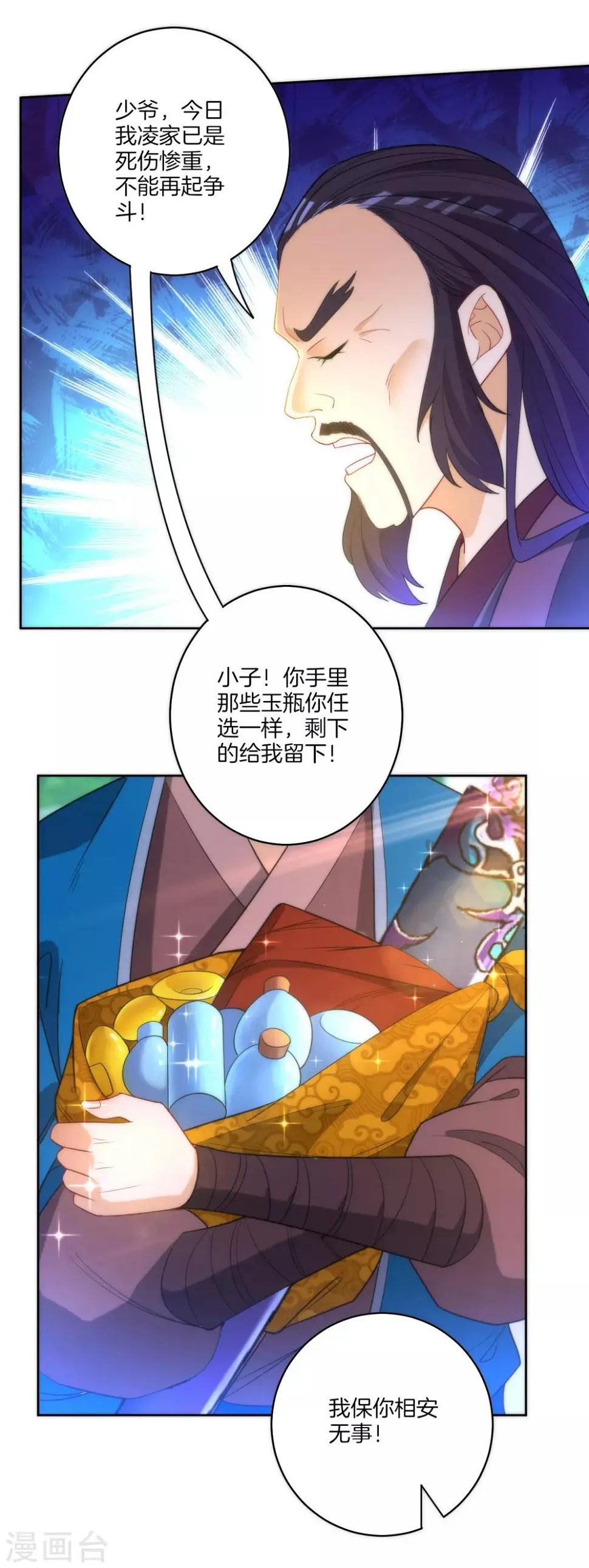 一等家丁韩漫全集-第55话 我都要无删减无遮挡章节图片 
