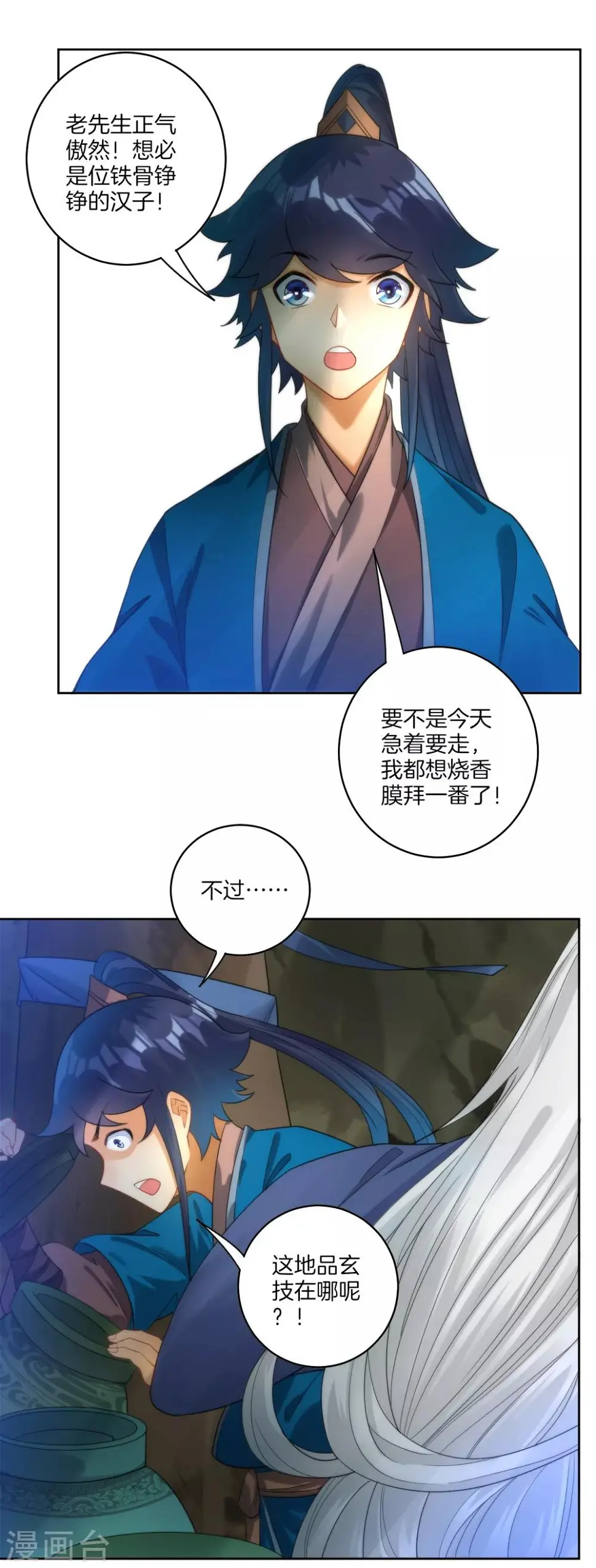 一等家丁韩漫全集-第55话 我都要无删减无遮挡章节图片 