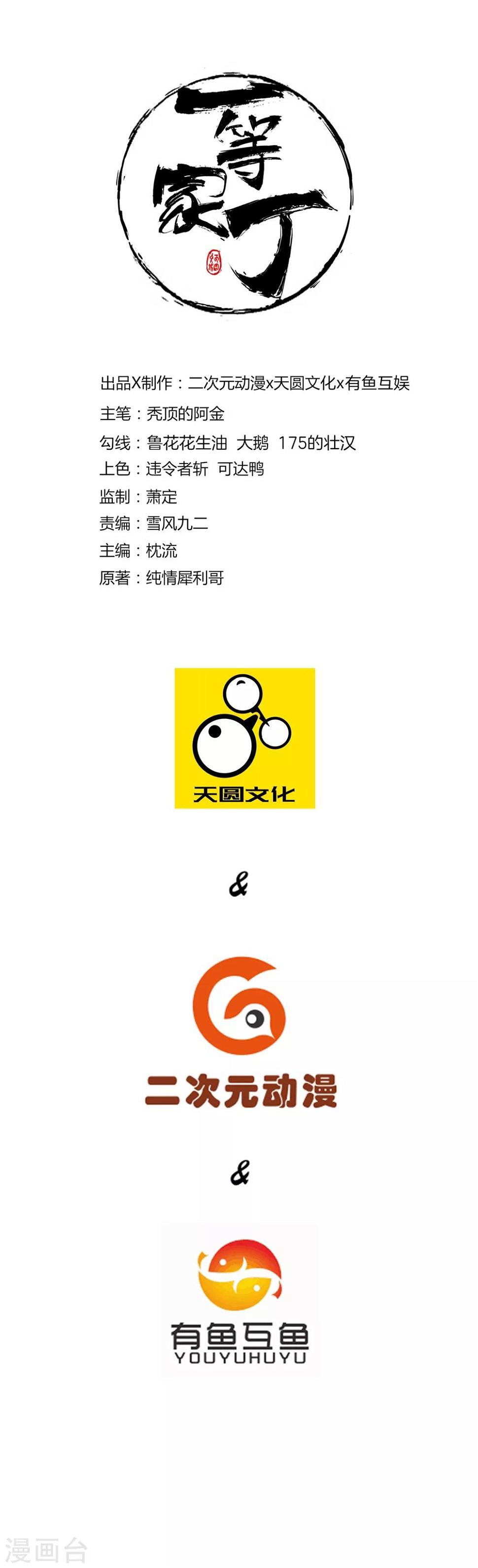 一等家丁韩漫全集-第56话 杀鸡儆猴无删减无遮挡章节图片 