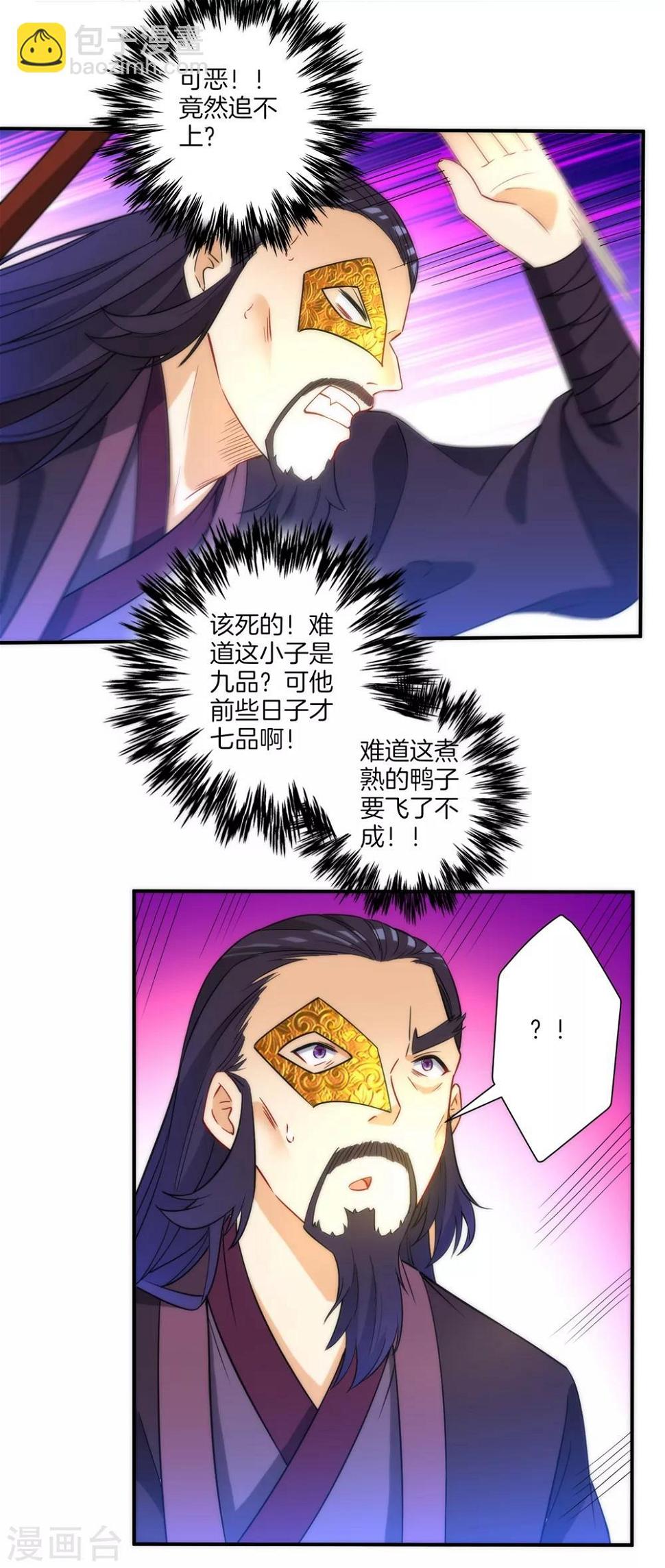 一等家丁韩漫全集-第56话 杀鸡儆猴无删减无遮挡章节图片 