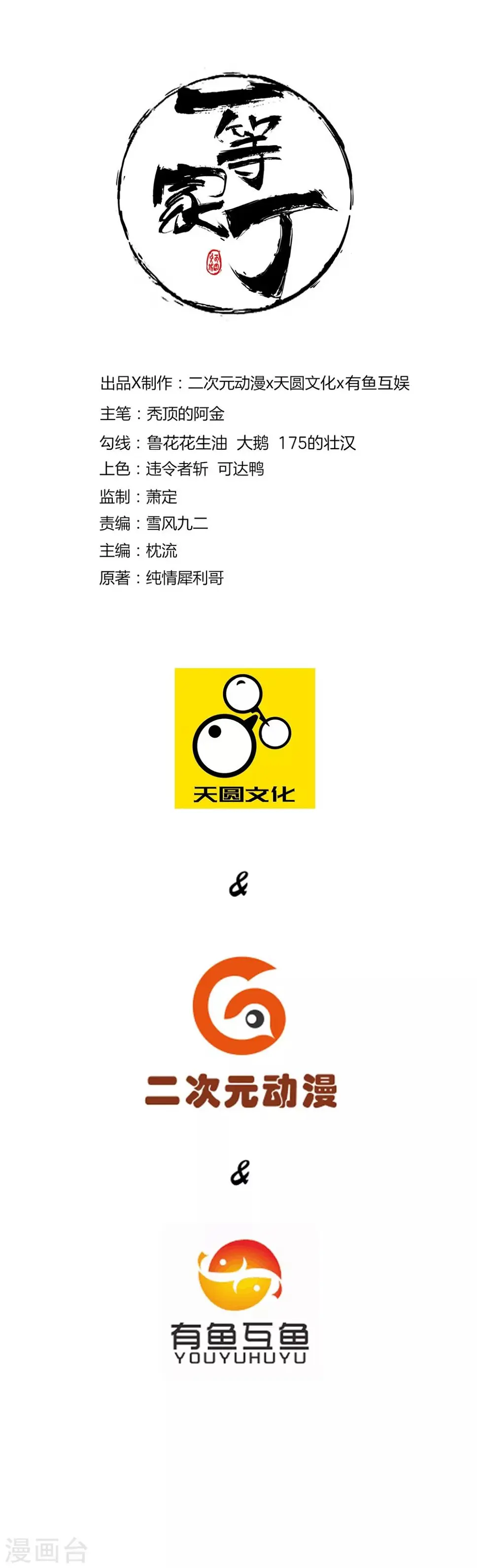 一等家丁韩漫全集-第57话 斩杀九品无删减无遮挡章节图片 