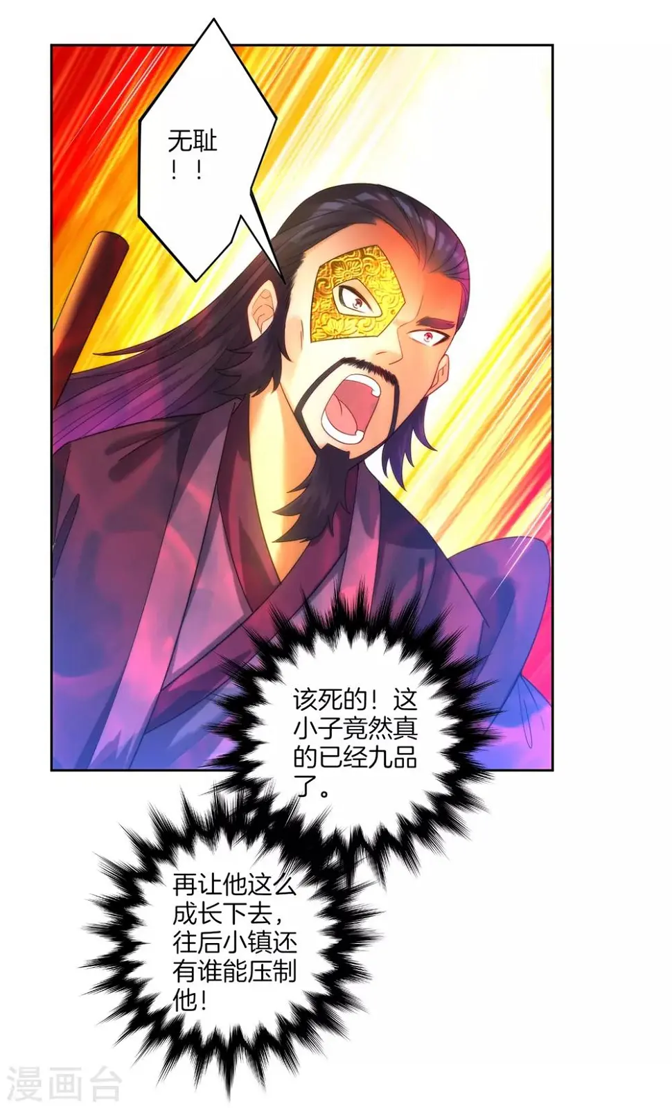 一等家丁韩漫全集-第57话 斩杀九品无删减无遮挡章节图片 