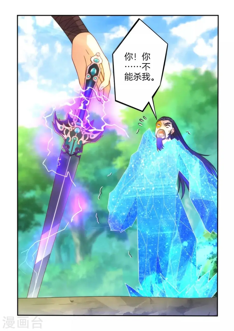 一等家丁韩漫全集-第57话 斩杀九品无删减无遮挡章节图片 