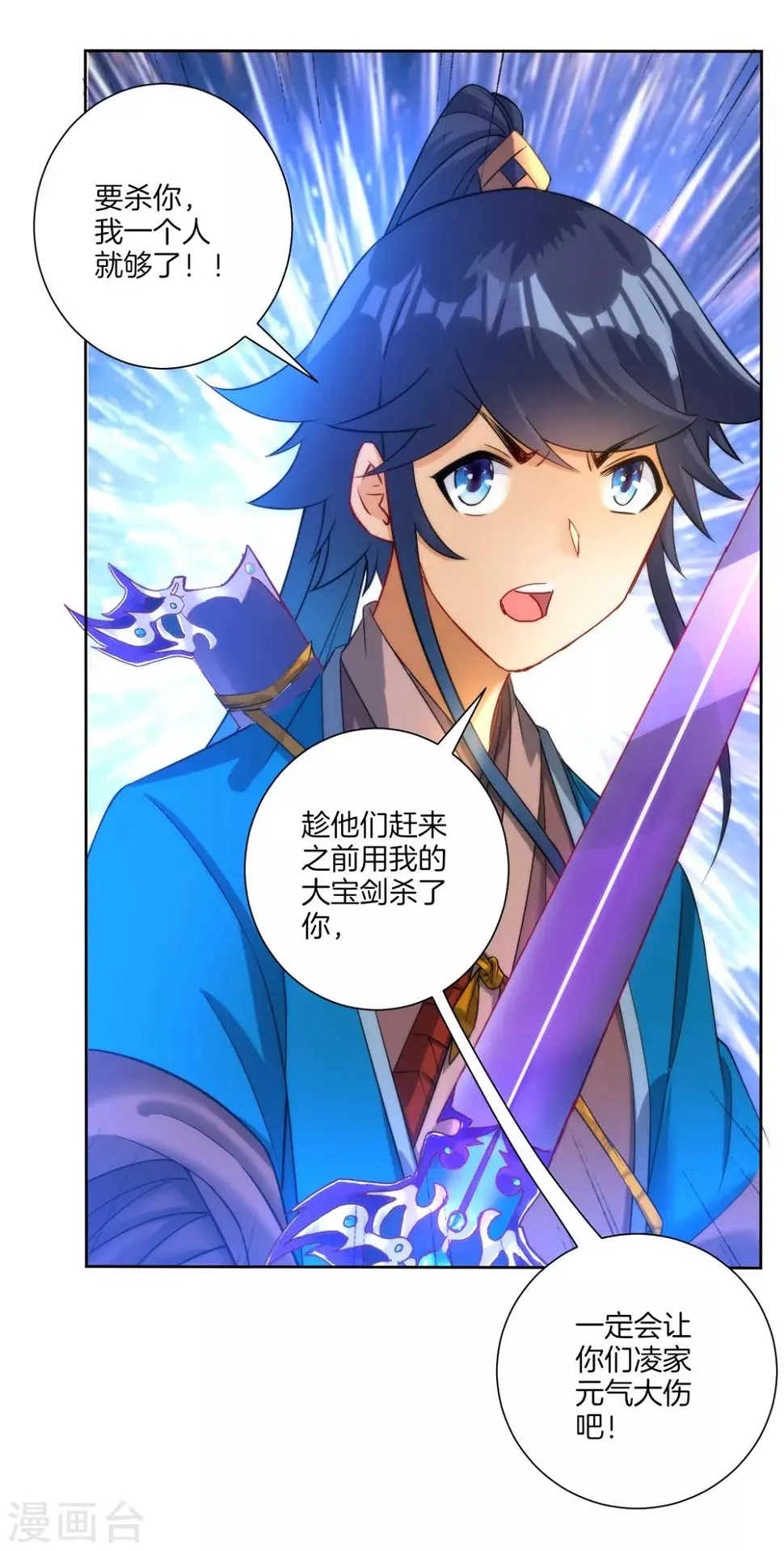 一等家丁韩漫全集-第57话 斩杀九品无删减无遮挡章节图片 