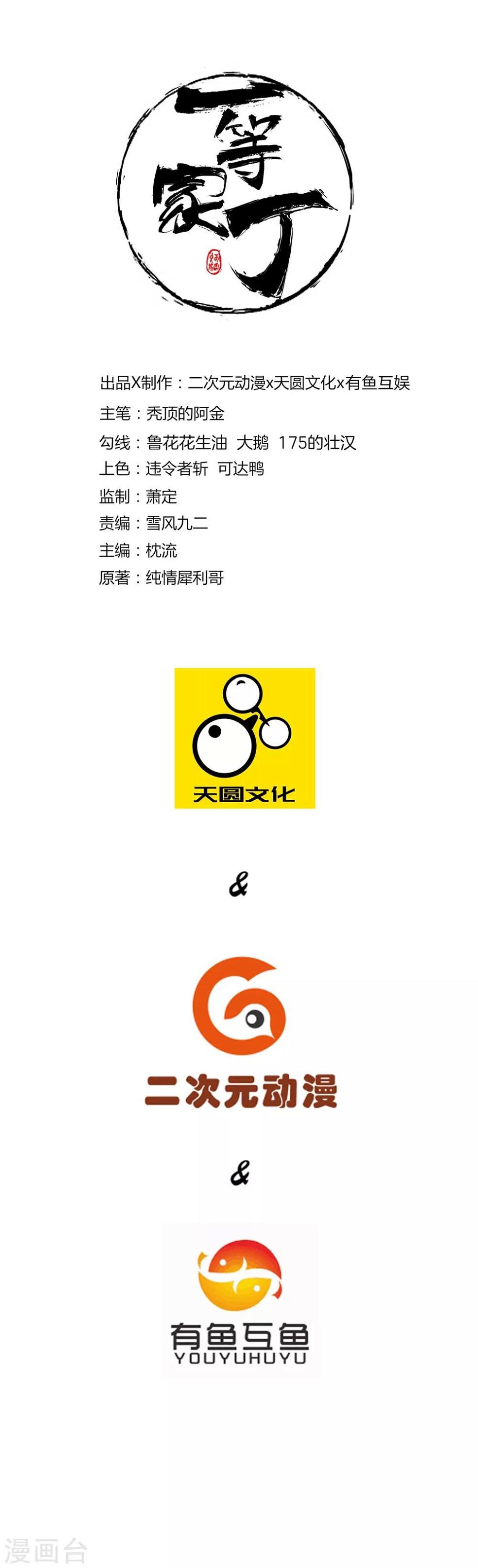 一等家丁韩漫全集-第58话 怕你回来找不到我无删减无遮挡章节图片 